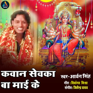 kavan sewka ba mai ke