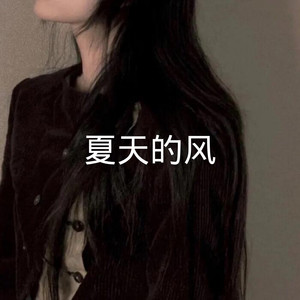 想你和我们的以后-河马先生