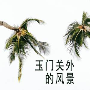 连环套