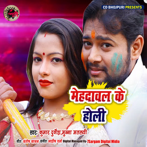 Mehdawal Ke Holi - Single