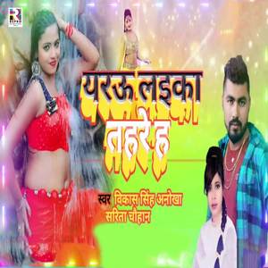 Yarau Laika Tahare Ha