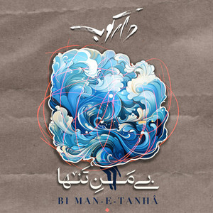 Bi Man-e Tanha