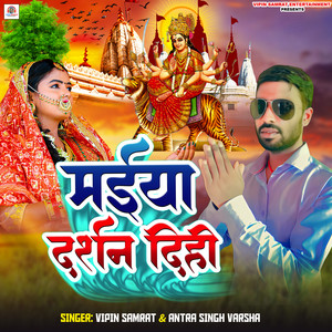 Maiya Darshan Dihi