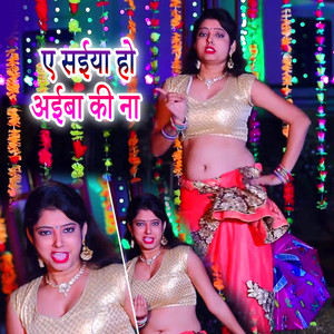 A Saiya Ho Aiba Ki Na