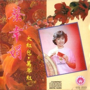 春风吹来百花开 (Single Version)
