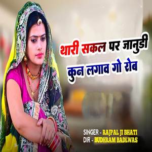 Thari sakl pr janudi kun lgav go rob