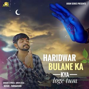 Haridwar Bulane Ka Kya Loge Tum