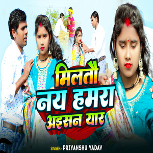 Kehu Miltau Nay Hamra Aisan Yaar Ge