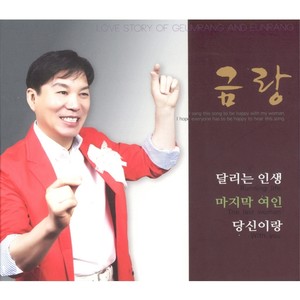 달리는 인생(Original) (奔跑的人生(Original))