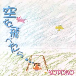 KOTOKO - ミルク (牛奶)
