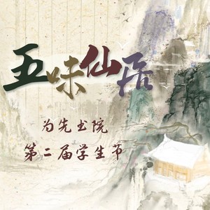 一梦千年