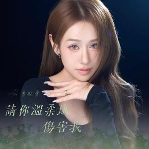 请你温柔地伤害我