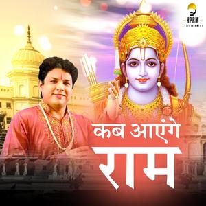 Kab Aayenge Ram(feat. Rakesh Kala & Lovely Sharma)
