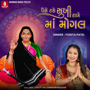 Paise Take Sukhi Rakhe Ma Mogal