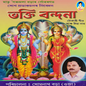 Dokhyo Rojaai Mohajogyo Paate