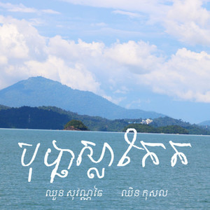 បុប្ផាស្លាកែត