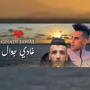 Ghadi Jawal (feat. One Name) [Explicit]