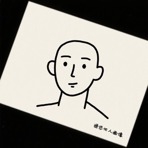 未说的回应