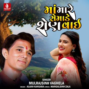 Ma Mare Semade Sen Vai