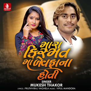 Mara Kishmat Ma Bewafa Nahoti