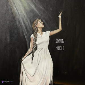 Xopun Pokhi