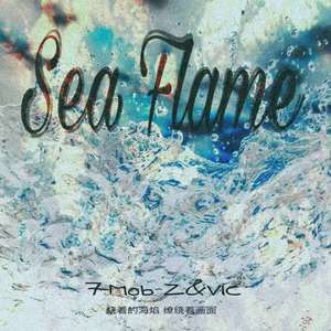 7Mob-Z.王炸 - 海焰