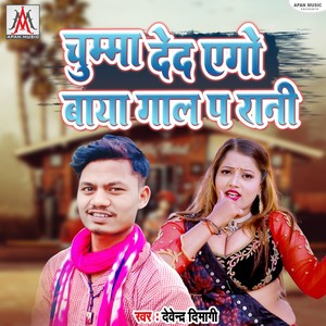 Chumma Deda Ego Baya Gal Pa Rani