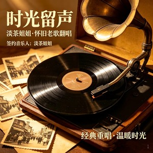 真爱无敌 - 淡茶姐姐封面