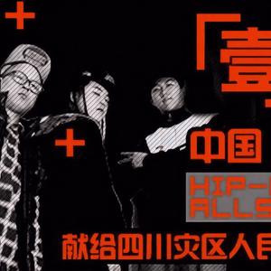 重新再來(赈灾歌曲) EP