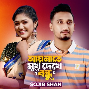 Aynate Mukh Dekhe Bondhu