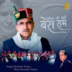 Thekedar Ki Natti Bes Ram