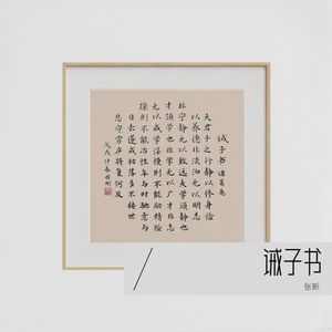 诫子书
