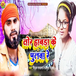 Tor Habra Ke Pulwa Re