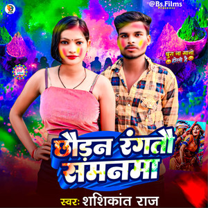 Chhaudan Rangtau Samanma