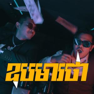 OPAMA THA(feat. RAVEN BLAZE)