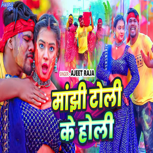 Manjhi Toli Ke Holi