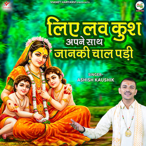 Liye Luv Kush Apne Sath Janki Chal Padi