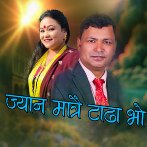 Jyan Matrai Tadha Bho