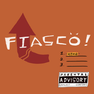 胡思的面 (Single Version)