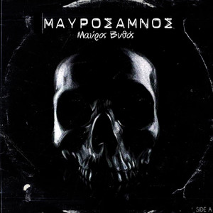 Ola Plironontai Edo (Explicit)