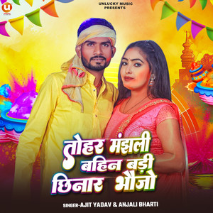 Tohar Manjhali Bahin Badi Chhinar Bhoujo (Explicit)