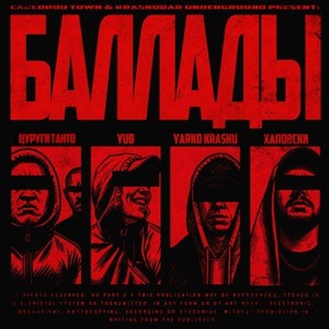 Баллады (Beat by Enzzy Beatz & tennywhite)