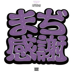 Peerless (feat. D-SETO, Deech, FULLMATIC & Screw Tight Clicc) [Chopped & Screwed] (Explicit)