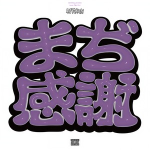 Lil'Yukichi - Peerless (feat. D-SETO, Deech, FULLMATIC & Screw Tight Clicc) [Chopped & Screwed] (Explicit)