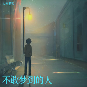 漫游的云朵（流浪的云烟）封面