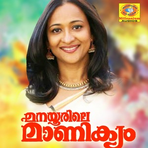 Manayoorile Maanikyam (Original Motion Picture Soundtrack)