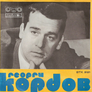 В началото на любовта