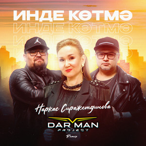 Инде көтмә (DarMan Project Remix)