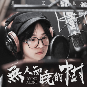无人知晓的树