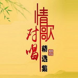 一生无悔